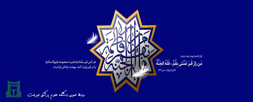 حدیث امام جواد (ع)