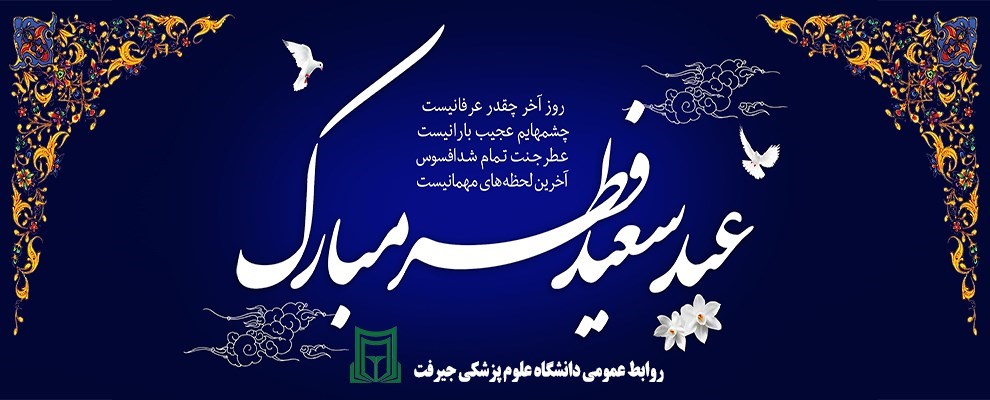 عید فطر