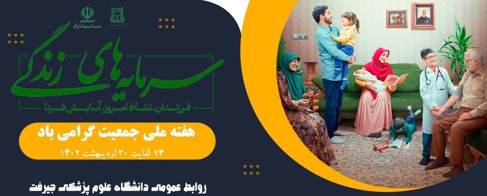 هفته ملی جمعیت