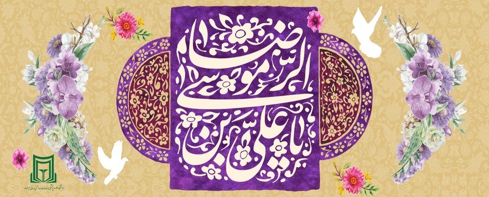 ولادت امام رضا