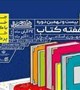 شعار هفته کتاب و کتابخوانی در سال 1400