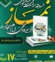 مسابقه سراسری کتابخوانی